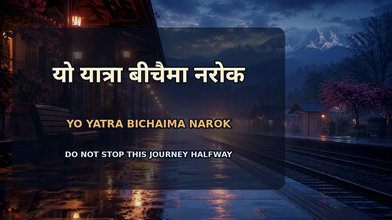 Cover artwork for Yo Yatra Bichaima Narok showing a rain-washed railway scene at night.